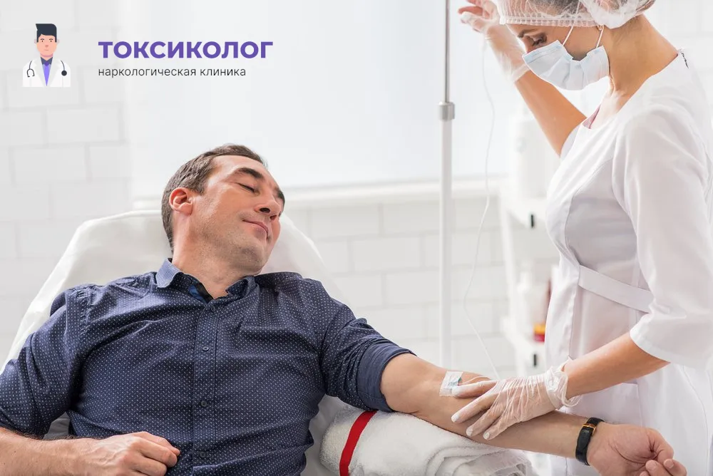 Работа медицинского специалиста во время процедуры детоксикация от наркотиков в Балаково