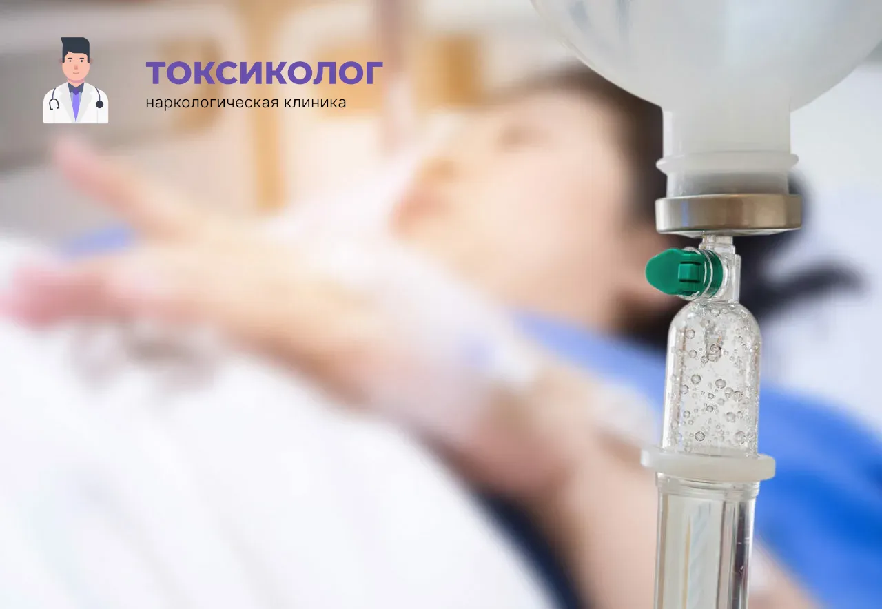 Процедура постановки капельницы для проведения детоксикации от наркотиков в Балаково